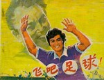 Fei Ba, Zhu Qiu! (1980) afişi
