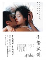 Furin Junai (2011) afişi