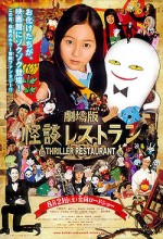 Gekijô-ban: Kaidan Resutoran (2010) afişi
