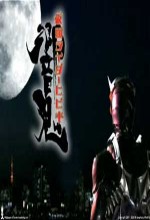 Gekijoban Kamen Raider Hibiki To Shichinin Nosenki (2005) afişi