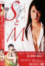 Gekijoban S To M (2010) afişi
