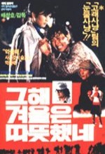 Geu Hae Gyeouleun Daddeuthaesnye (1984) afişi