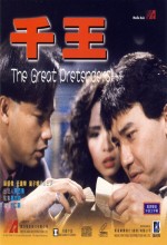 Great Pretenders (1991) afişi