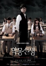 Nightmare Teacher (2016) afişi