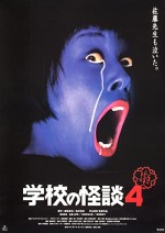 Gakkô no kaidan 4 (1999) afişi