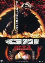 Gamera 3: Iris Kakusei (1999) afişi