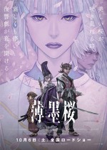 Garo: The Fleeting Cherry Blossom (2018) Fragman (2018) afişi
