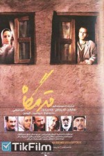 Ghadamgah (2004) afişi
