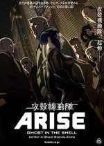 Ghost in the Shell Arise: Border 4 - Ghost Stands Alone (2014) afişi