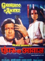 Ghungroo Ki Awaaz (1981) afişi