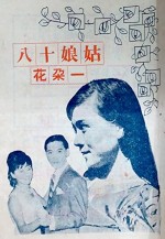 Go Neung Sap Baat Yat Do Fa (1966) afişi