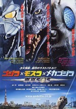 Godzilla: Tokyo S.o.s. (2003) afişi