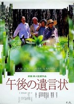 Gogo No Yuigon-jo (1995) afişi