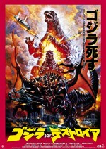 Gojira Vs Desutoroiâ (1995) afişi