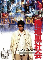 Gokudô Kuroshakai (1997) afişi