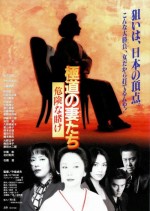 Gokudo no onna-tachi: Kiken na kake (1996) afişi