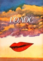 Golos (1982) afişi