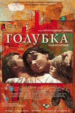 Golubka (2009) afişi