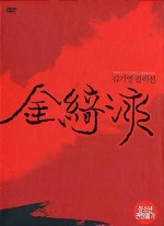 Goryeojang (1963) afişi