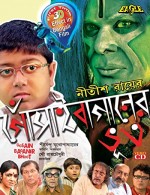 Gosain Baganer Bhoot (2011) afişi