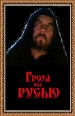 Groza Nad Rusyu (1992) afişi