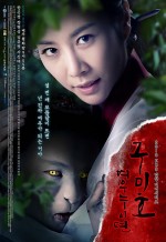 Grudge: The Revolt Of Gumiho (2010) afişi