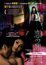 Guilty Of Romance (2011) afişi