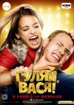 Gulyay, Vasya! (2017) afişi