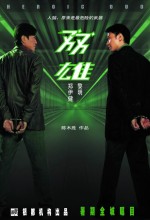 Heroic Duo (2003) afişi