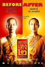 Holy Man 2 (2008) afişi