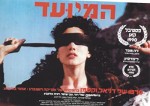 Hameyu'ad (1990) afişi