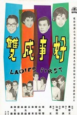 Hao Shi Cheng Shuang (1962) afişi