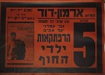 Harpatka'ot Yaldei Hahof (1971) afişi