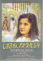 Haruka, Nosutarujii (1993) afişi