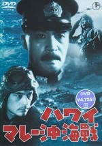 Hawai Mare Oki kaisen (1942) afişi