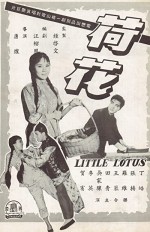 He Hua (1963) afişi