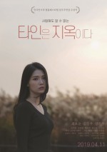 Hell is Other People (2019) afişi