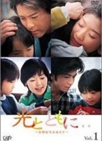 Hikari To Tomo Ni...: Jiheishôji Wo Kakae Te (2004) afişi