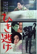 Hikinige (1966) afişi