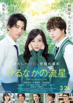 Hirunaka no ryuusei (2017) afişi