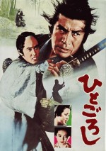 Hito Goroshi (1976) afişi