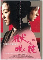 Hitoya Ni Saku Hana (2010) afişi