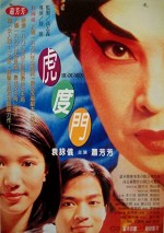 Hu Du Men (1996) afişi