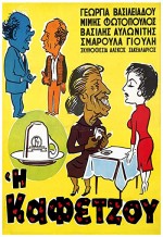 ı Kafetzou (1956) afişi