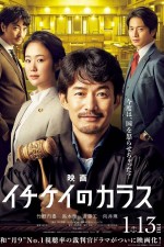 Ichikei's Crow (2023) afişi