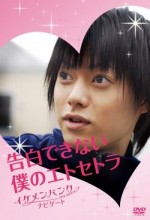 Ikemen Baiku The Movie (2009) afişi