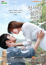 Immutable Law of First Love (2015) afişi