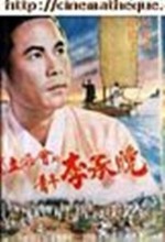 Dongniphyeophoewa Cheongnyeon Lee Seung-man (1959) afişi