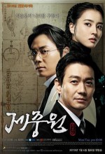 Jejungwon (2010) afişi