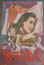 Jeonghyeon Mi-in (1975) afişi